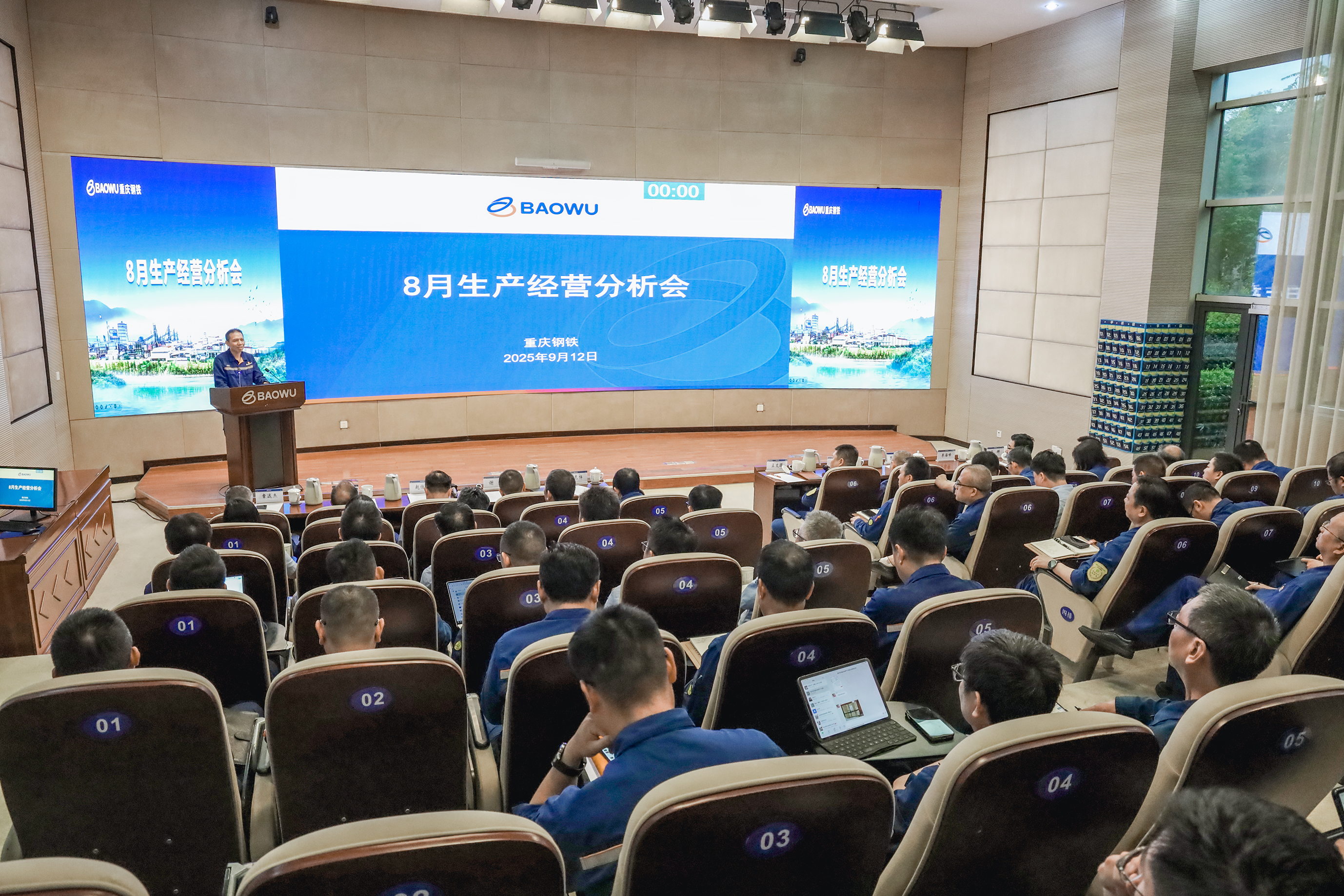 重慶鋼鐵召開8月生產(chǎn)經(jīng)營分析會(huì)